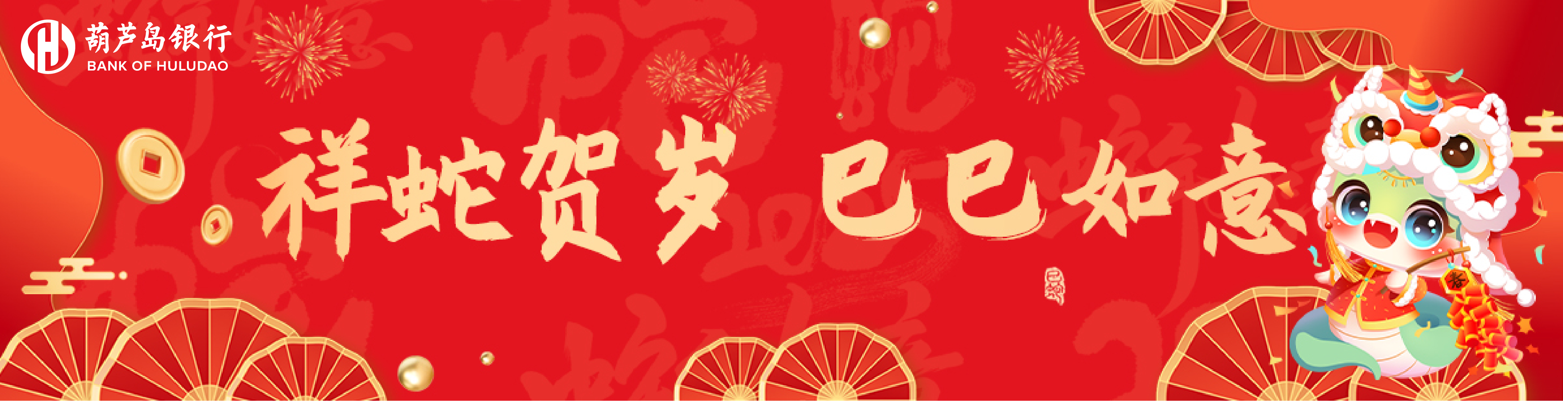 新年祝福